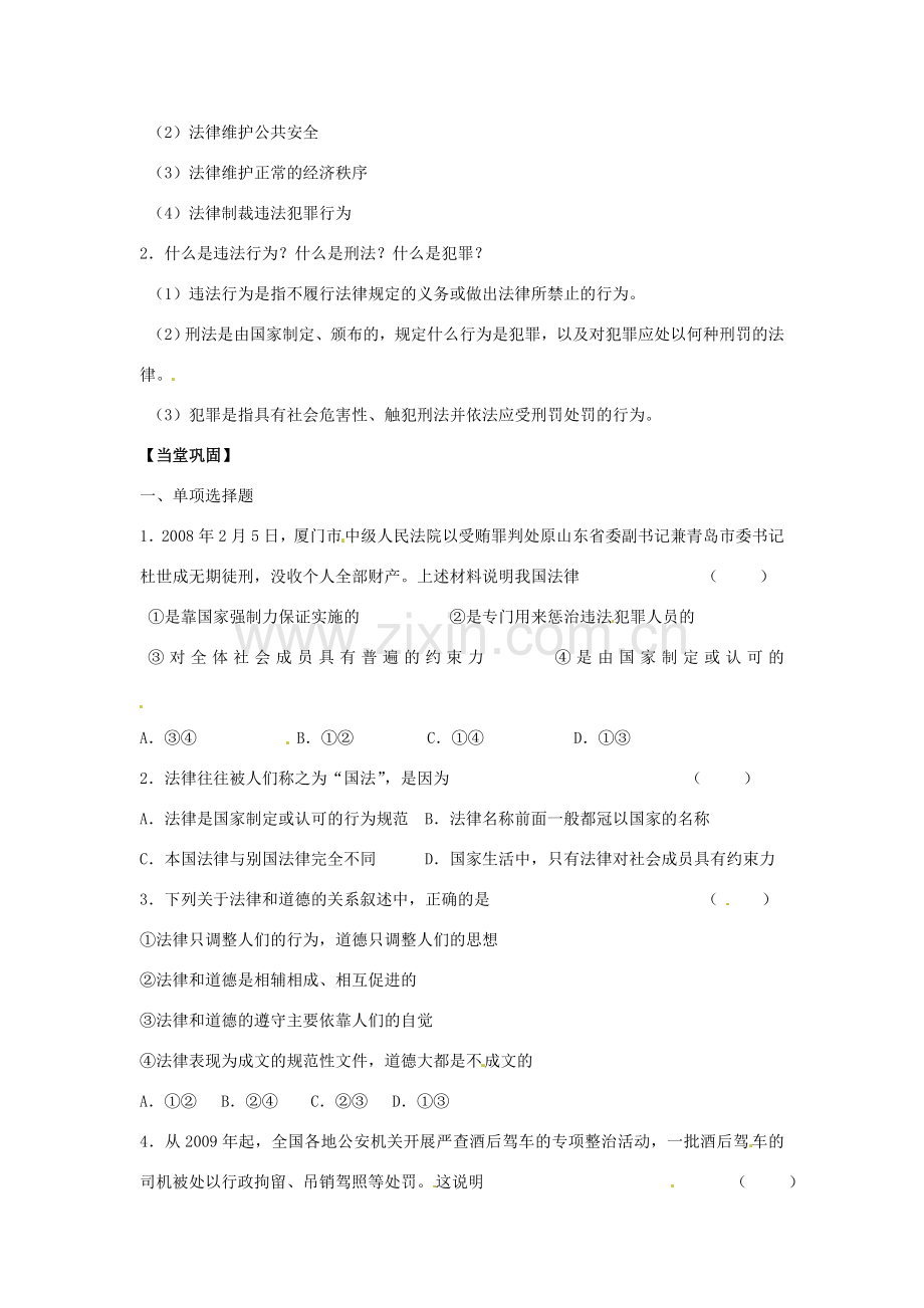 江苏省丹阳市第三中学九年级政治全册 第一单元 学法与用法第二课时教案 新人教版.doc_第2页