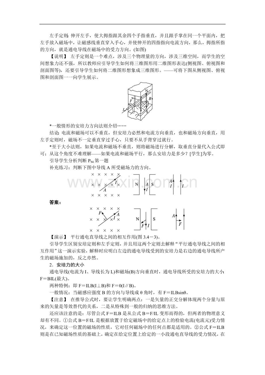 人教版选修3-1优秀教案：3.4 通电导线在磁场中受到的力.doc_第2页