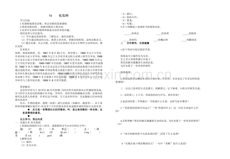 七年级语文上册导学案[1]1.doc_第1页
