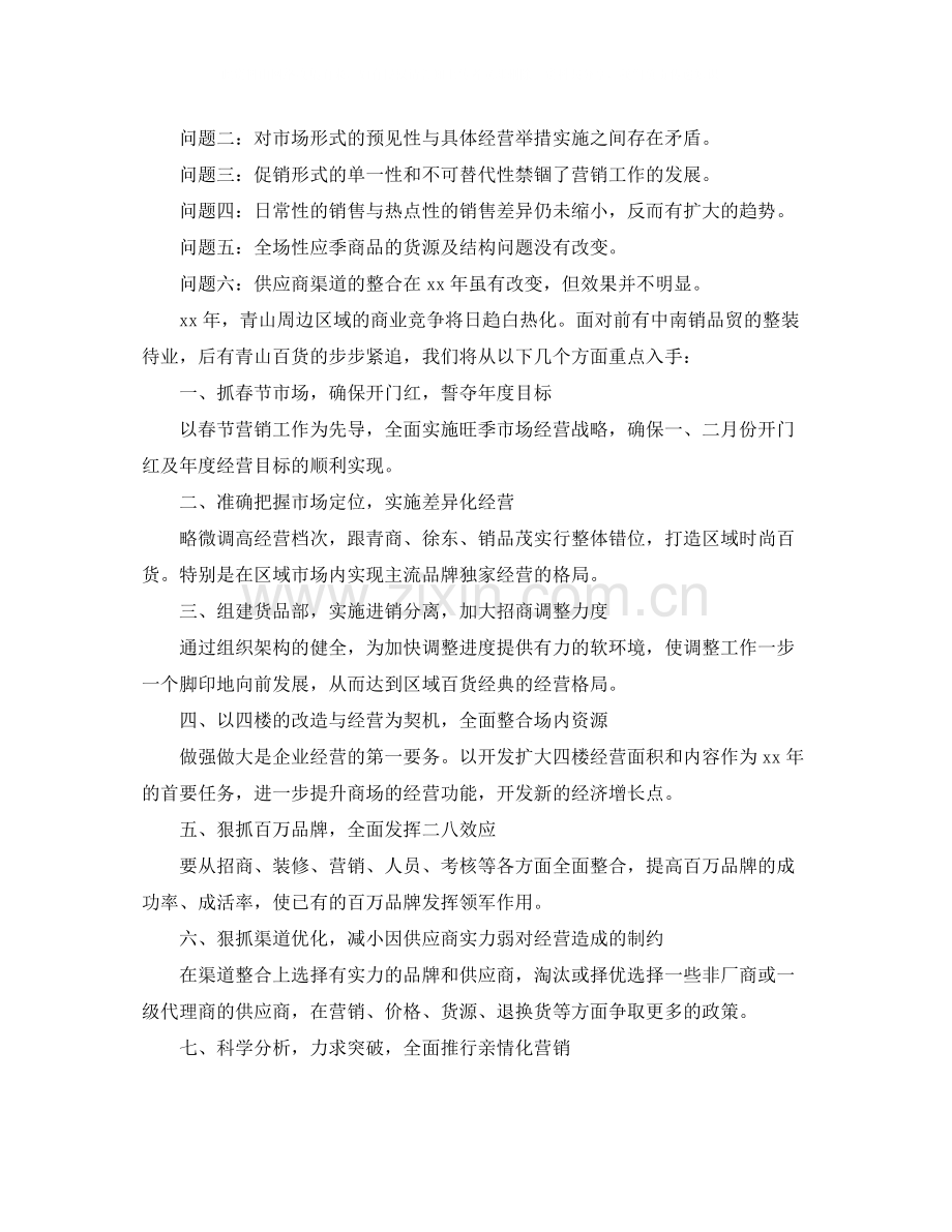 2020年销售年度总结范文.docx_第2页