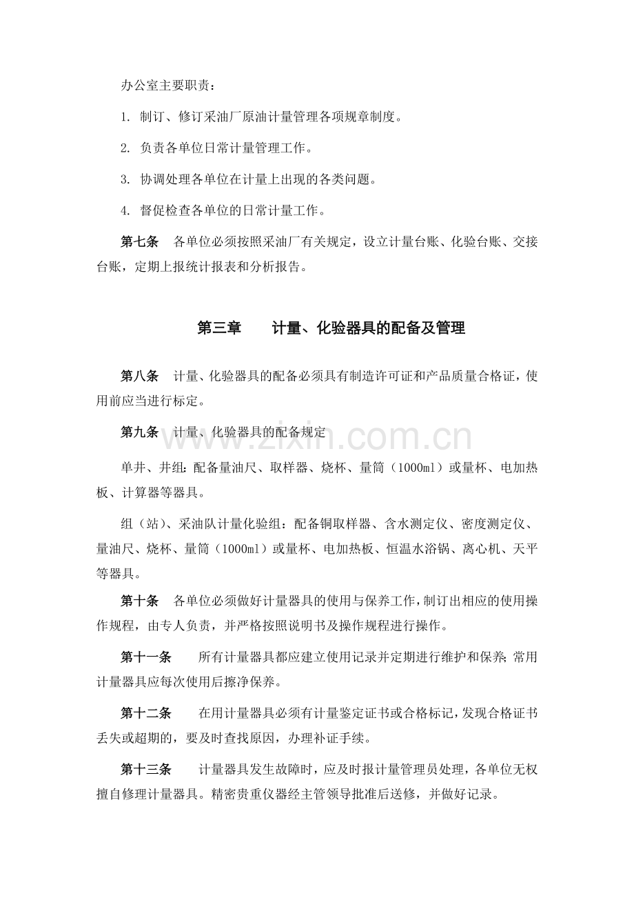 原油计量管理办法.doc_第2页