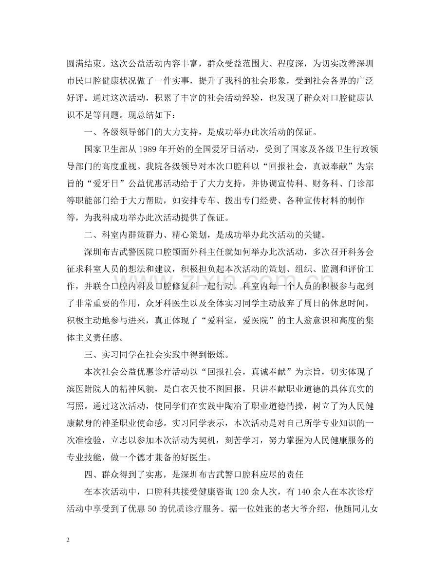 活动总结报告.docx_第2页