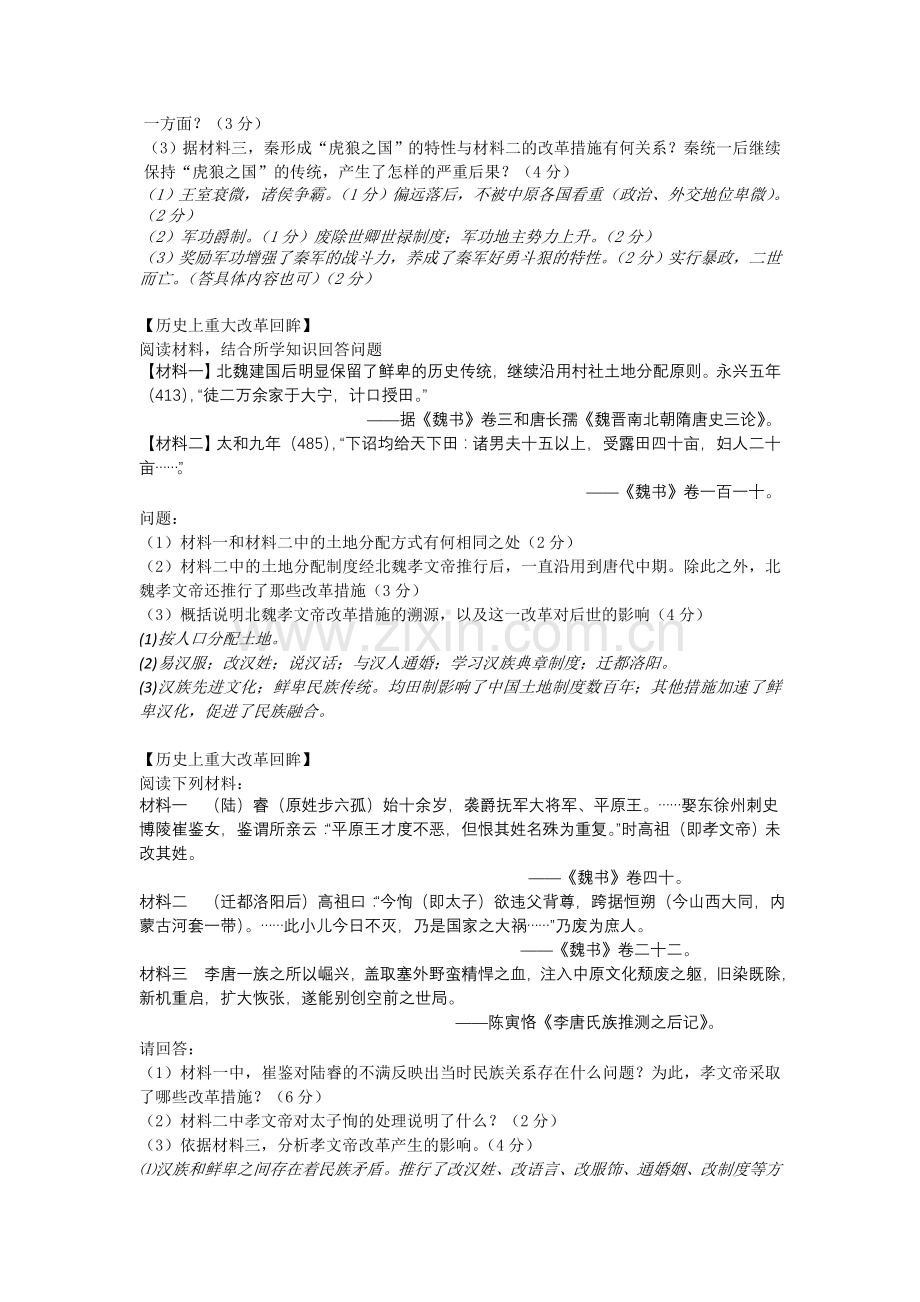 历史选修一主观题.doc_第2页