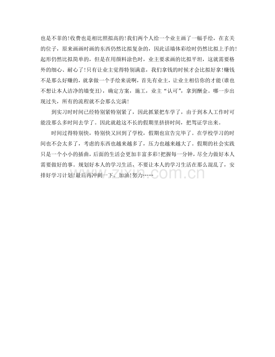 寒假3000社会实践实习报告.doc_第2页