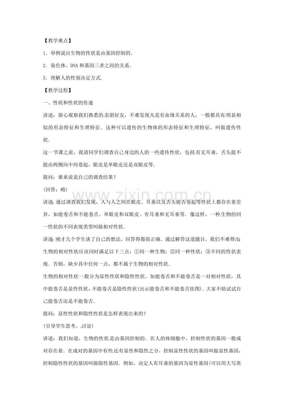 八年级生物下册 6.2.1遗传教学设计 （新版）冀教版-（新版）冀教版初中八年级下册生物教案.doc_第2页