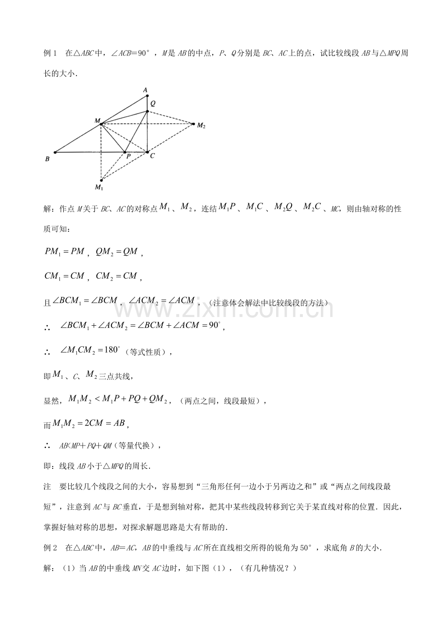 八年级数学轴对称的性质教案(1)苏科版.doc_第2页