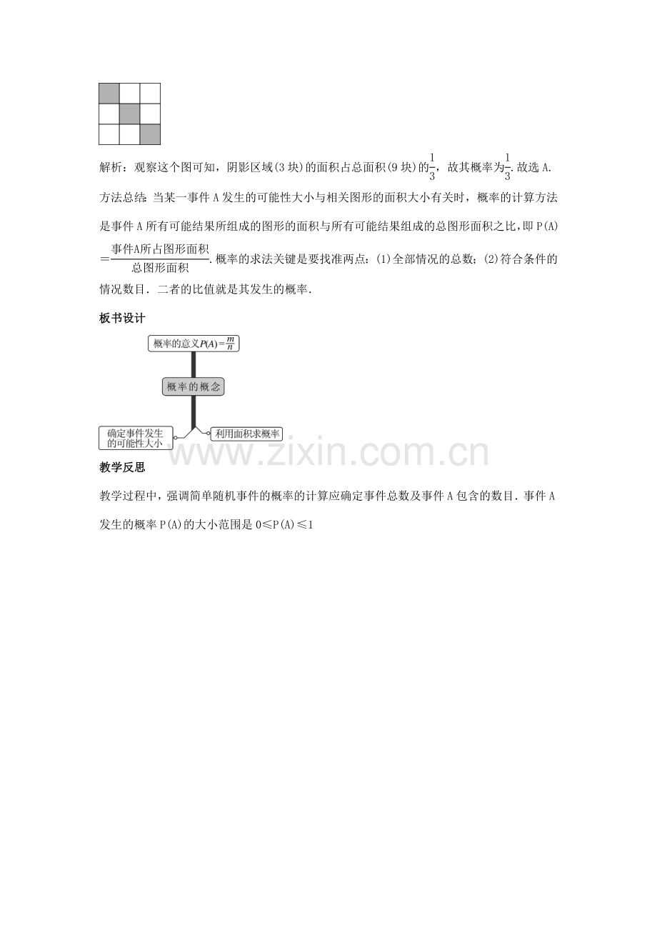 九年级数学下册 第三十一章 随机事件的概率 31.2《随机事件的概率》第1课时 概率的认识教学设计 （新版）冀教版-（新版）冀教版初中九年级下册数学教案.doc_第2页