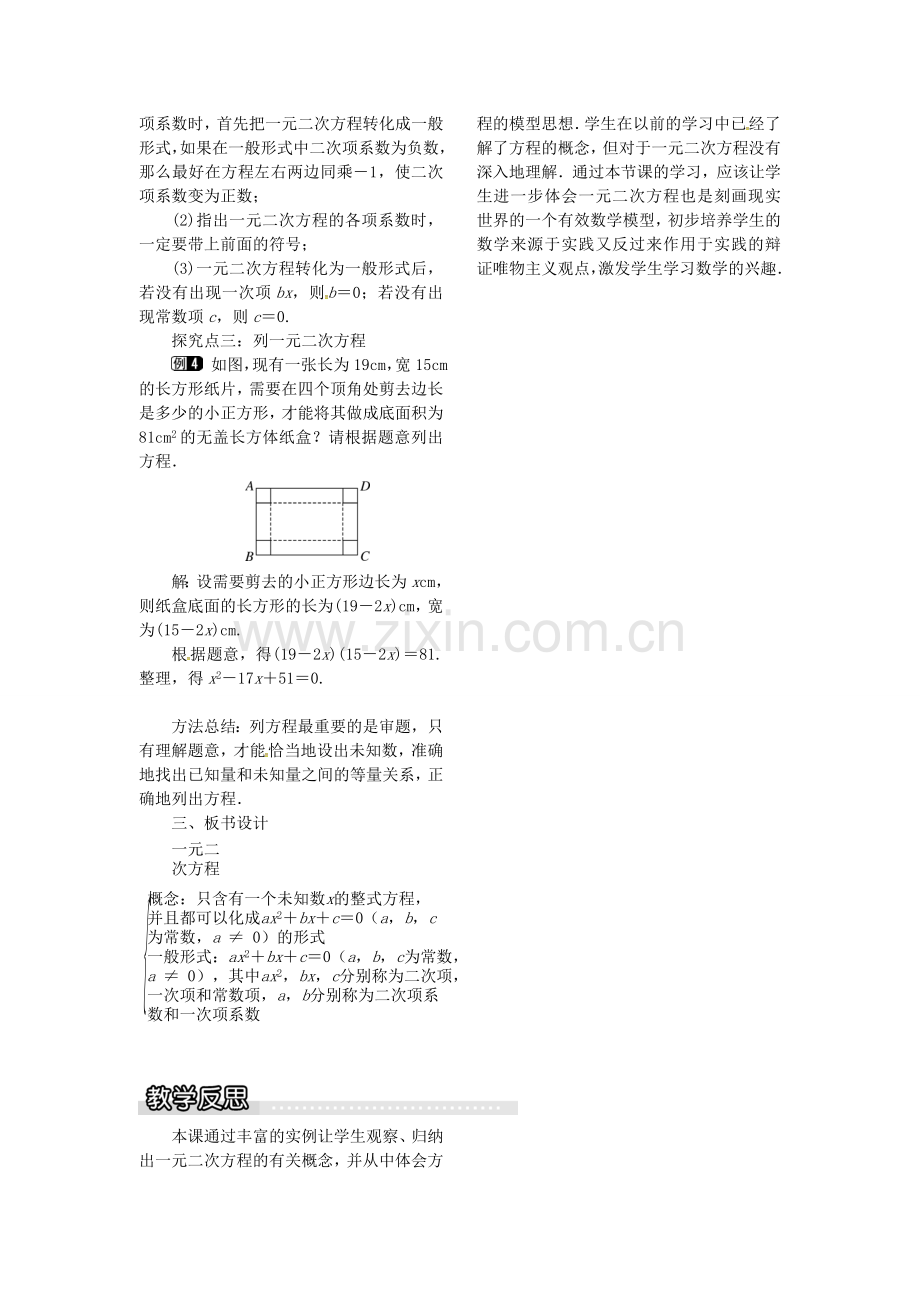 九年级数学上册 2.1 一元二次方程教案1 （新版）湘教版-（新版）湘教版初中九年级上册数学教案.doc_第2页