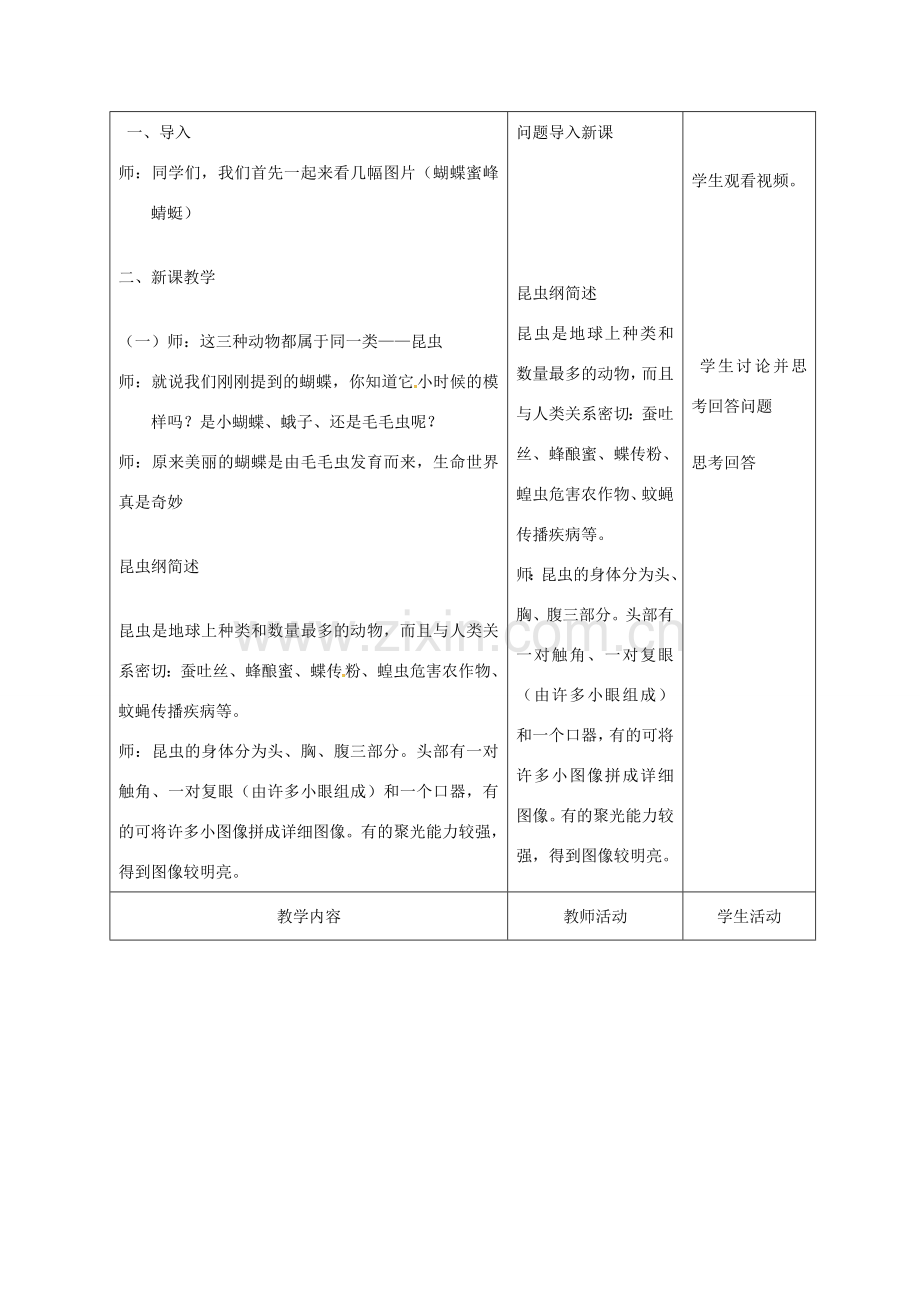 八年级生物下册 21.3 昆虫的生殖与发育教案 （新版）苏教版-（新版）苏教版初中八年级下册生物教案.doc_第2页