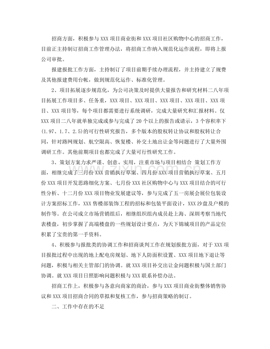 项目部副经理工作总结简短范文 .docx_第2页