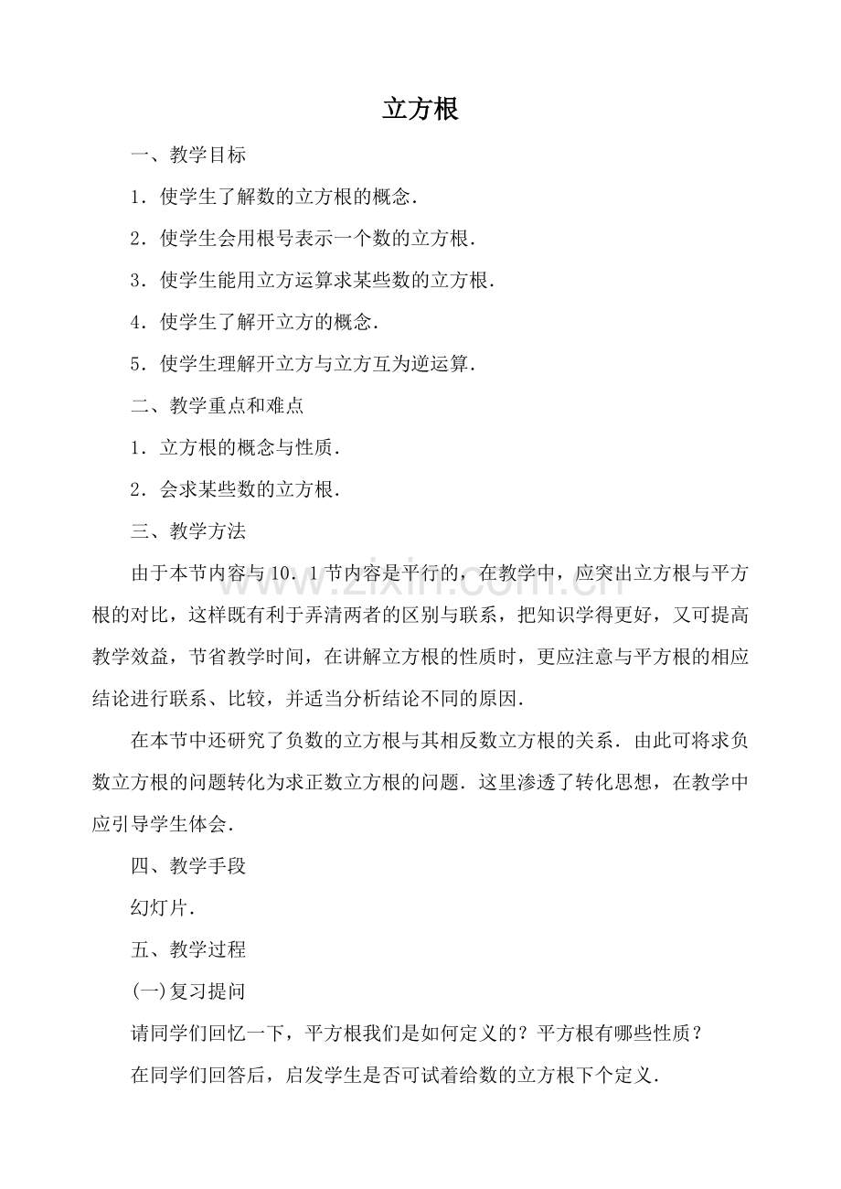 湘教版八年级数学上册 立方根2.doc_第1页