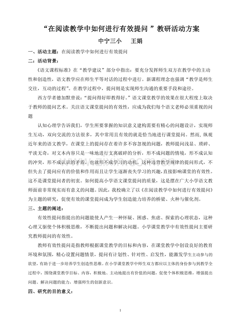 在阅读教学中如何进行有效提问.doc_第1页