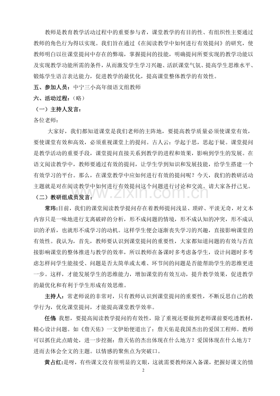 在阅读教学中如何进行有效提问.doc_第2页