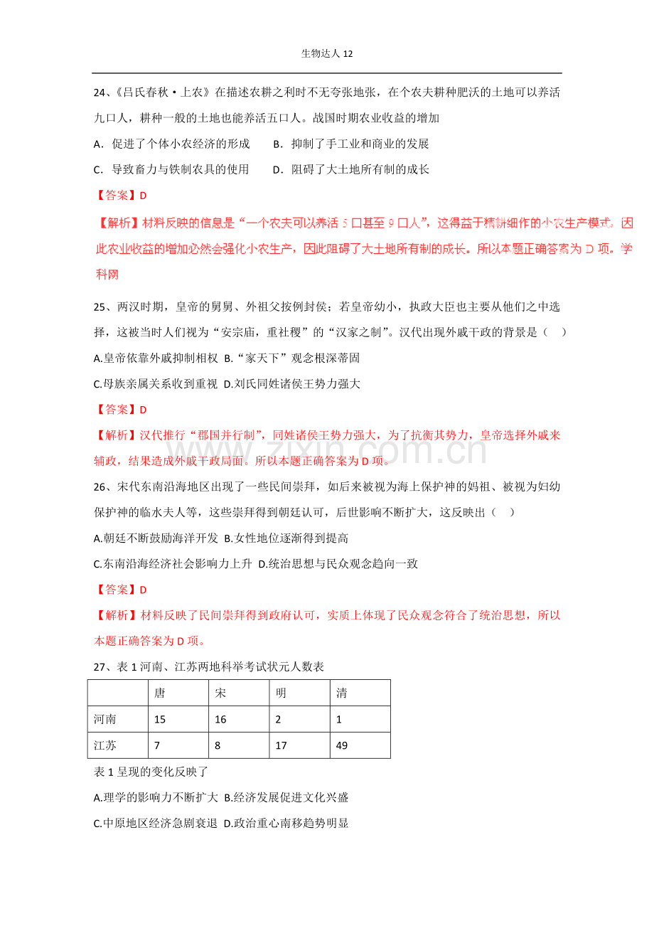 2015高考真题湖北卷文综历史答案.doc_第1页