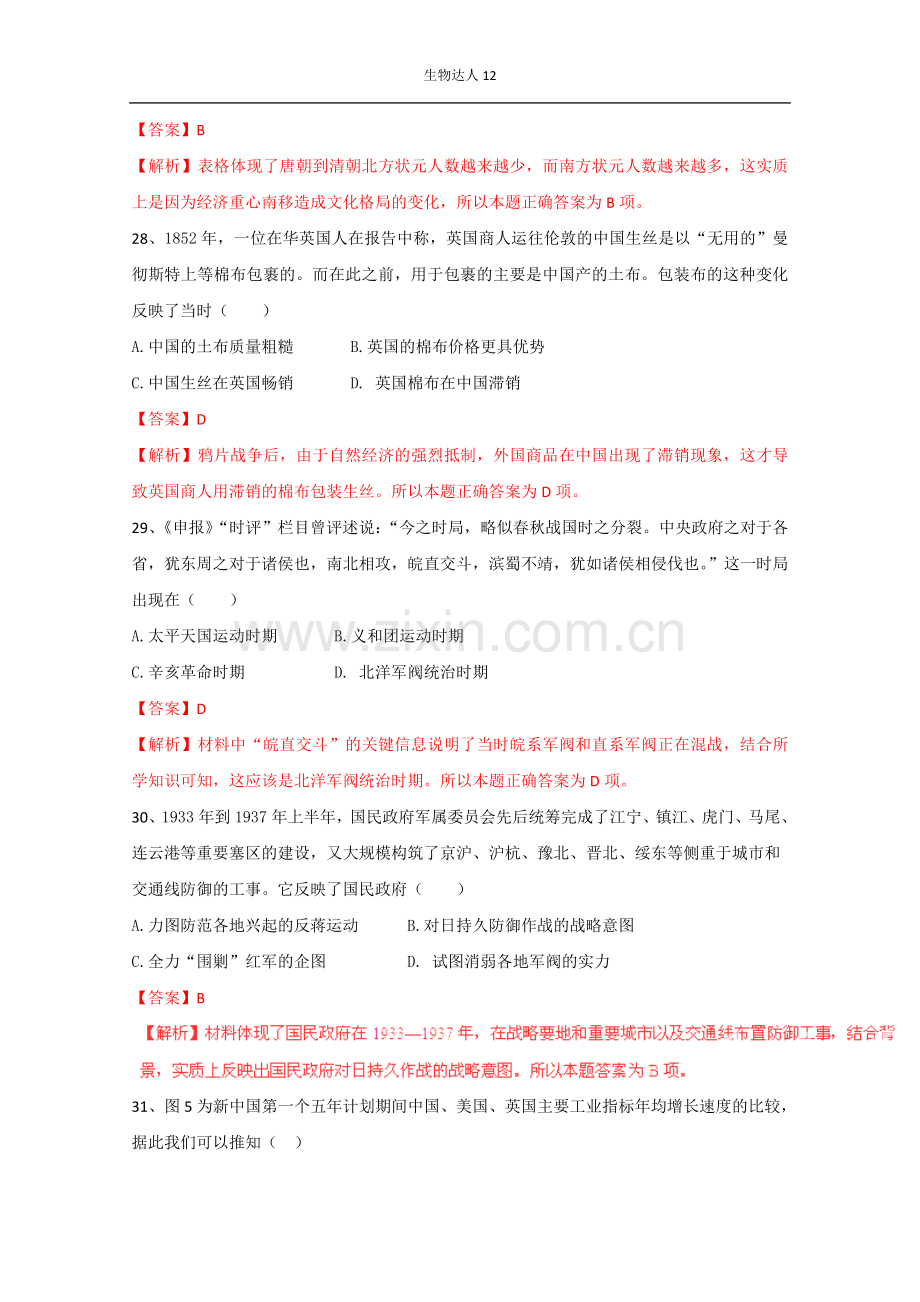 2015高考真题湖北卷文综历史答案.doc_第2页