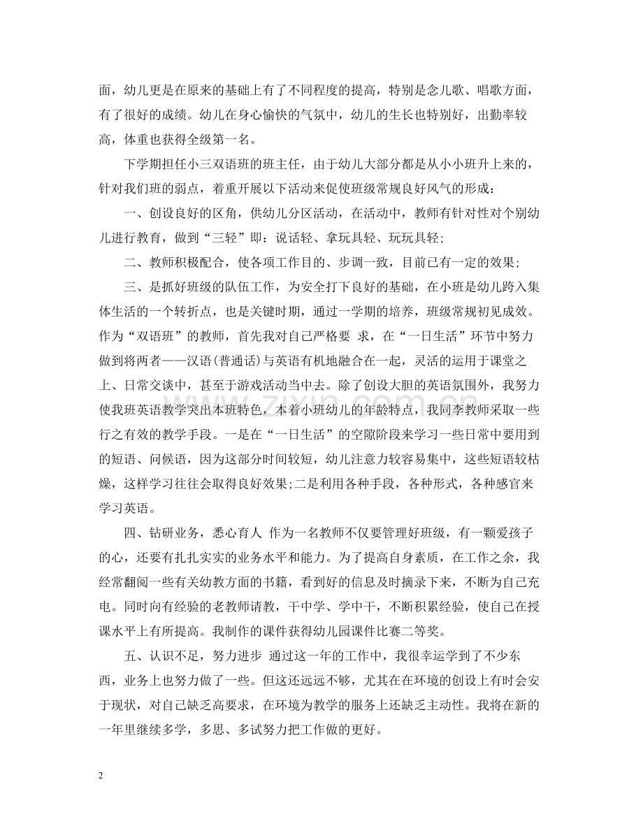 幼儿园5000字德育工作总结.docx_第2页