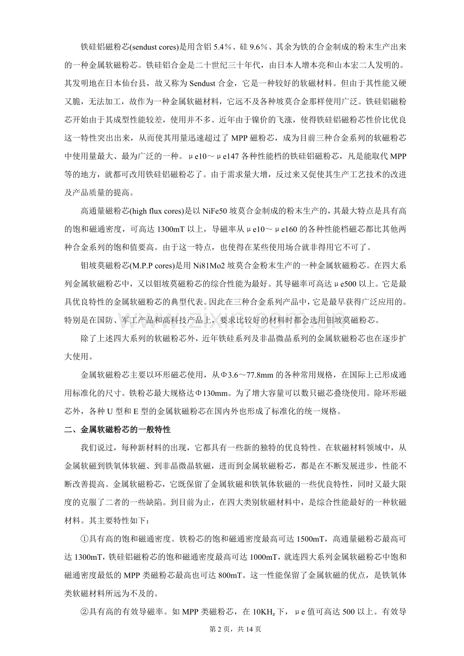 金属软磁粉芯及其应用设.doc_第2页