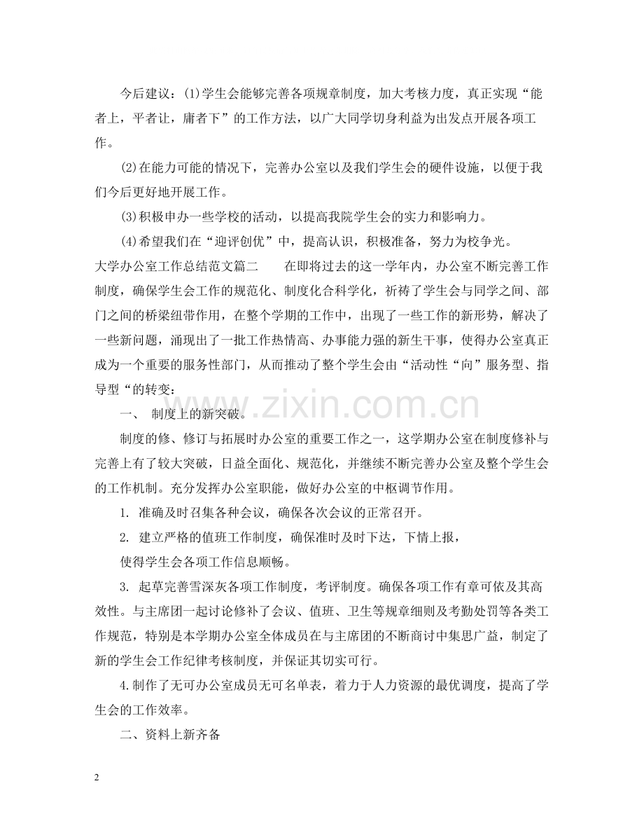 大学办公室工作总结范文.docx_第2页