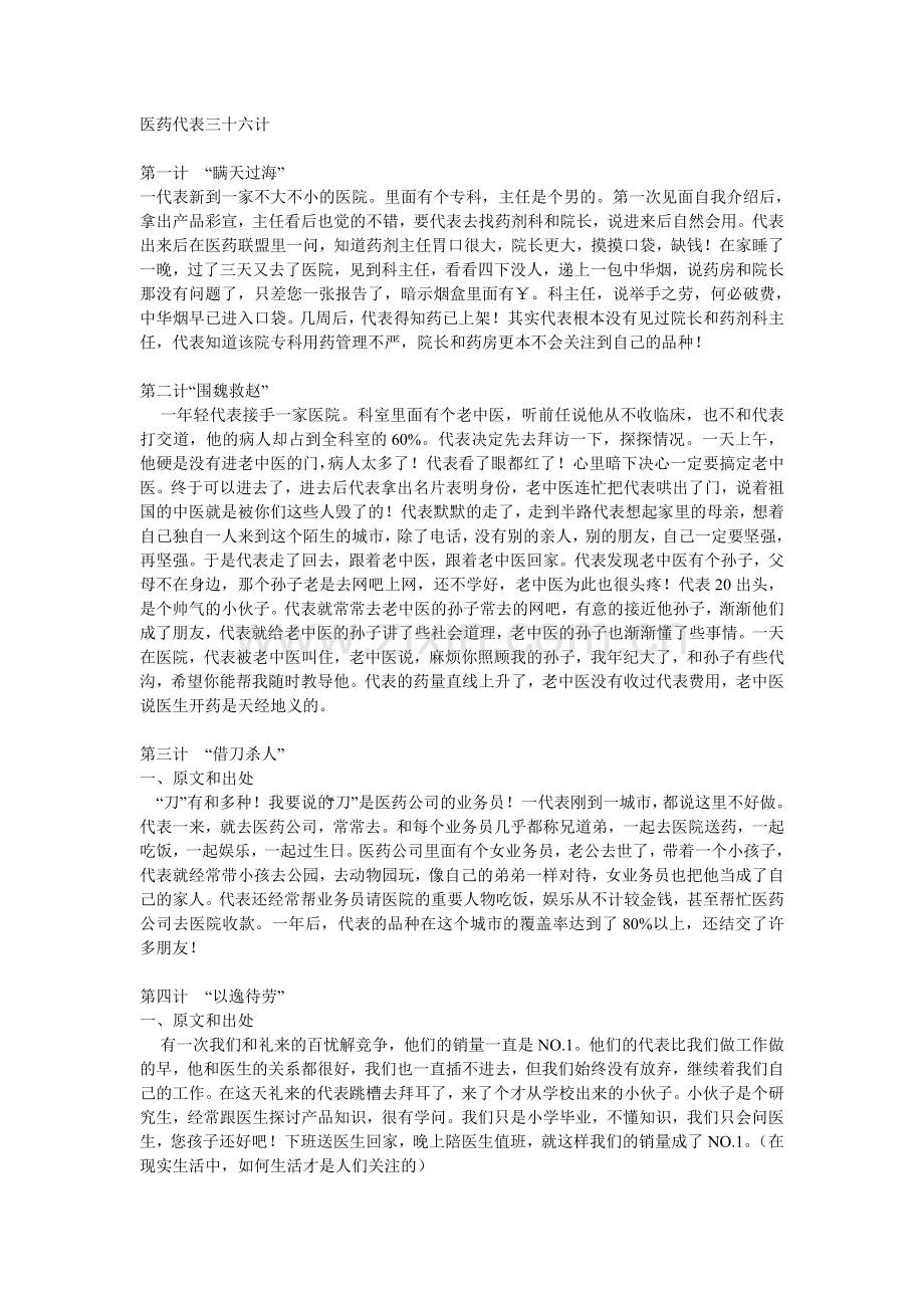 医药代表 三十六计.doc_第1页