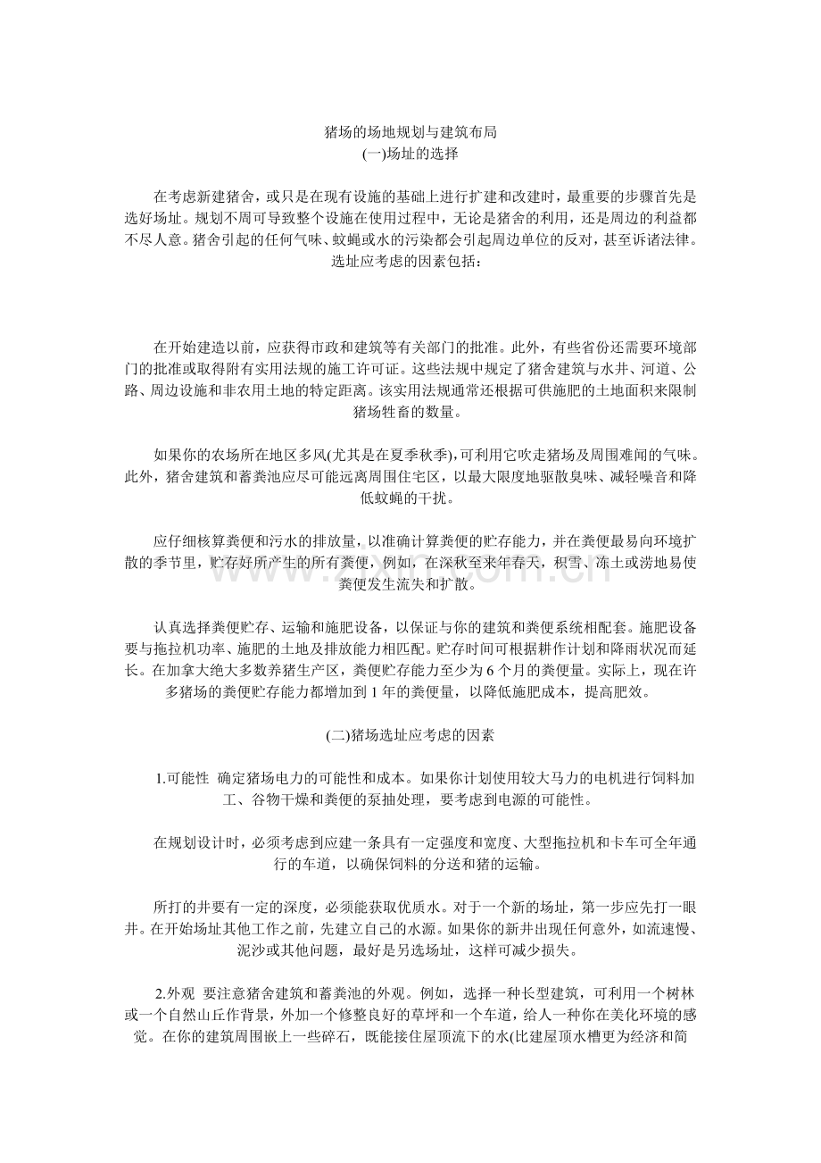 猪场的选址与规划.doc_第2页