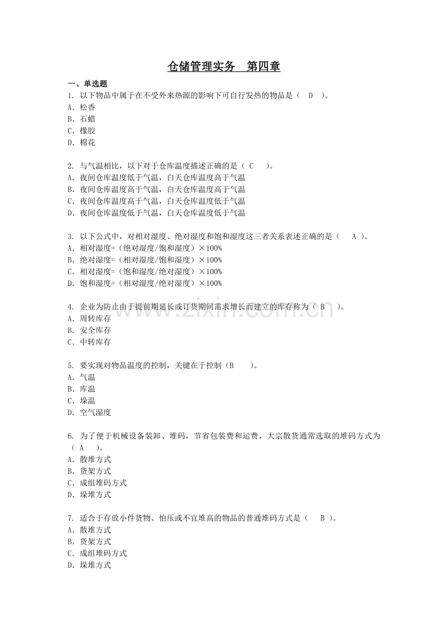 第四章在库作业管理.doc_第1页