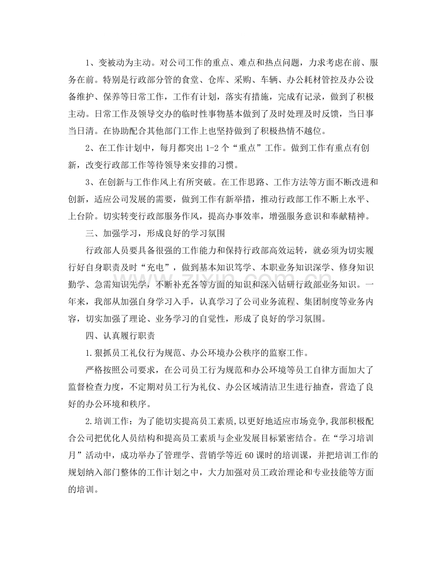 企业部门年终个人总结.docx_第2页