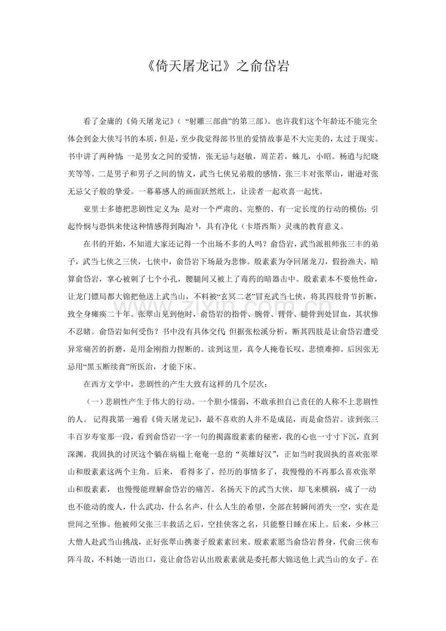 《倚天屠龙记》俞岱岩 的悲剧.doc_第1页