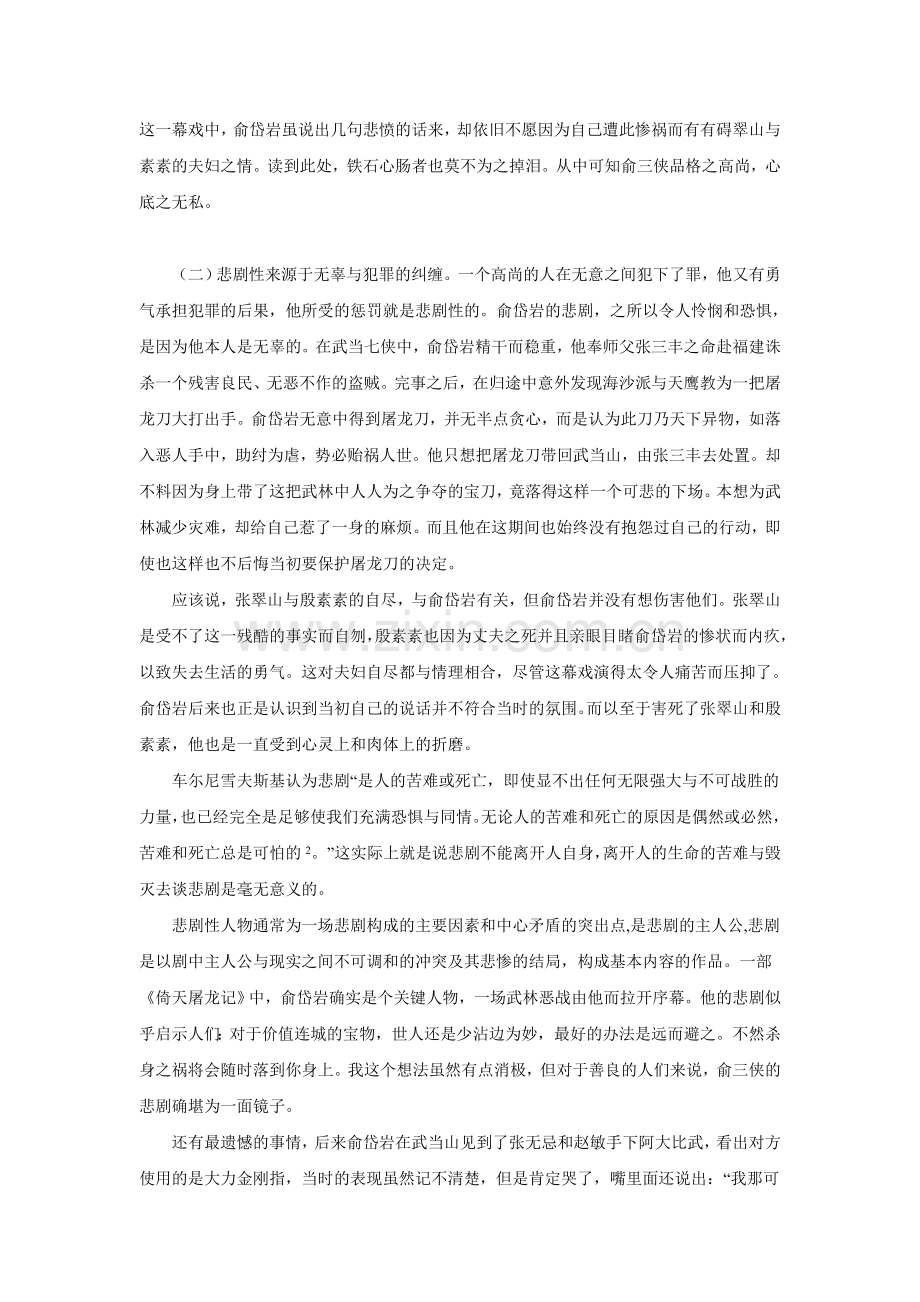 《倚天屠龙记》俞岱岩 的悲剧.doc_第2页