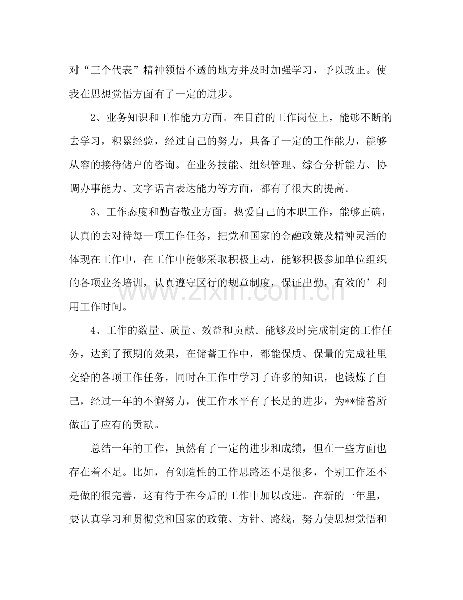 银行记账员年度工作总结 .docx_第2页