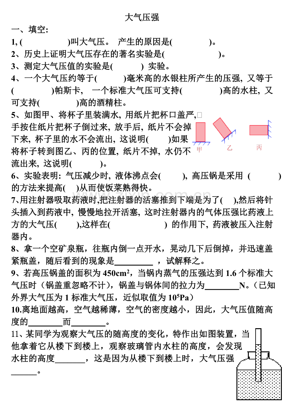第十一章：大气压强.doc_第1页