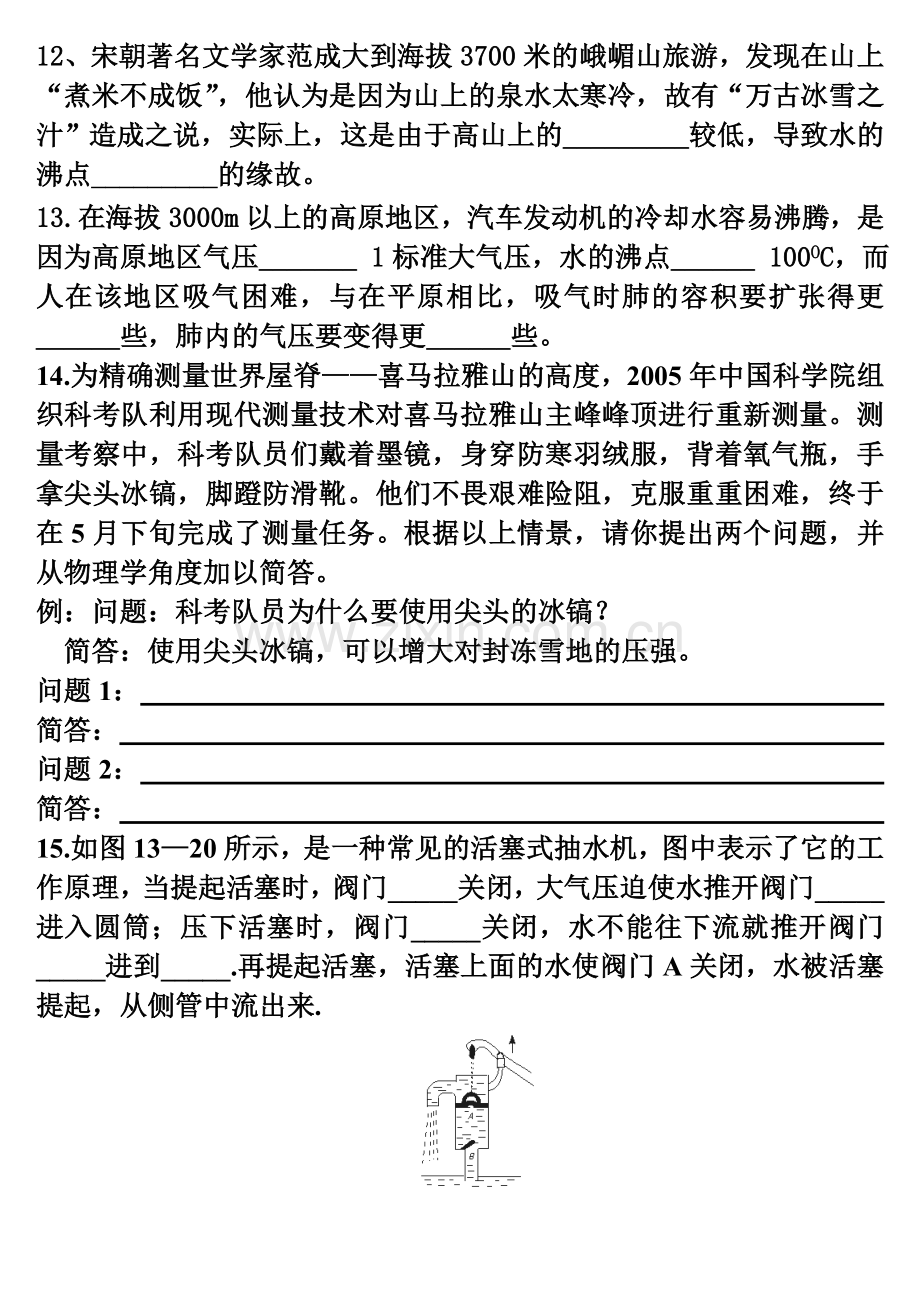 第十一章：大气压强.doc_第2页