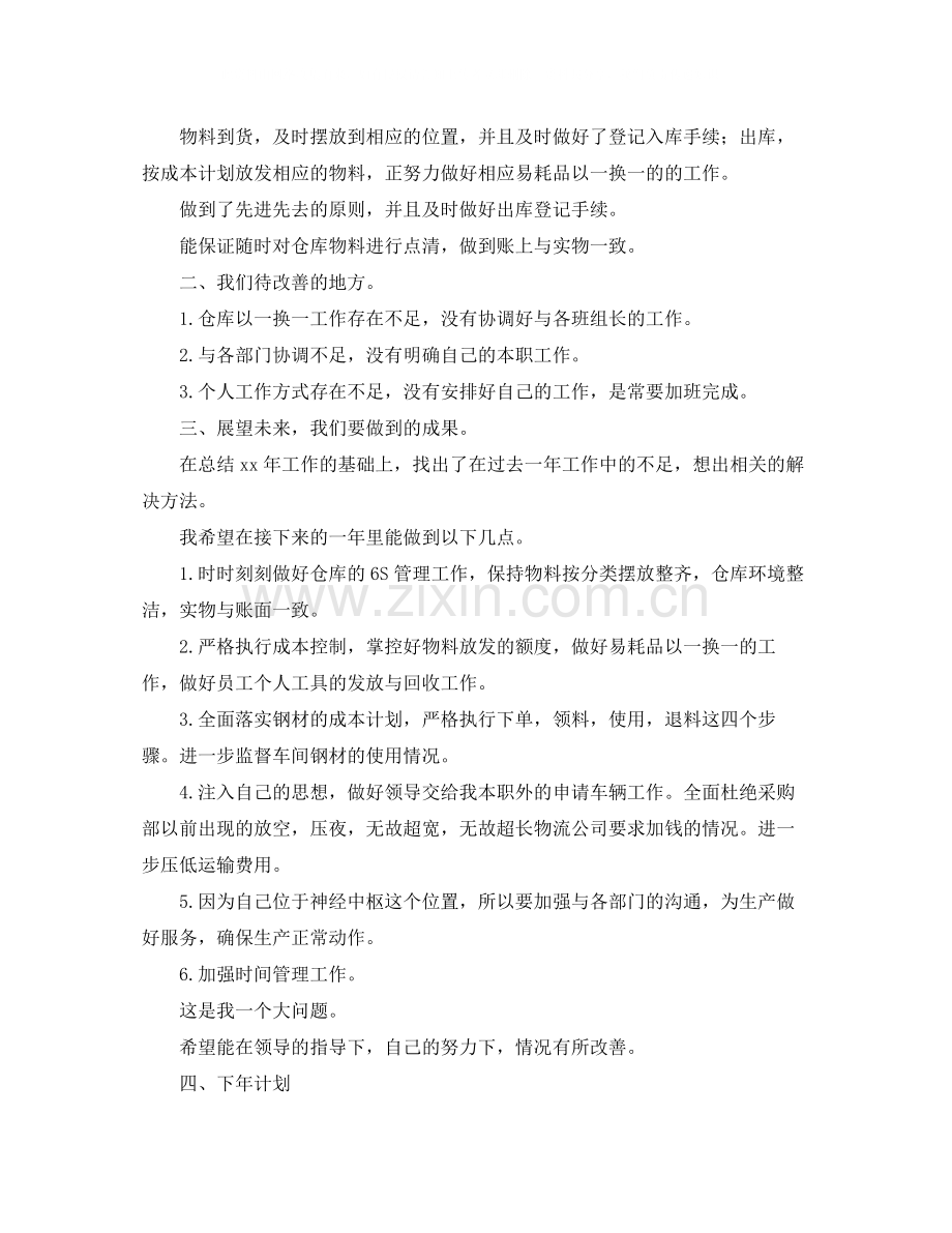 仓库账务员年终总结结尾.docx_第2页