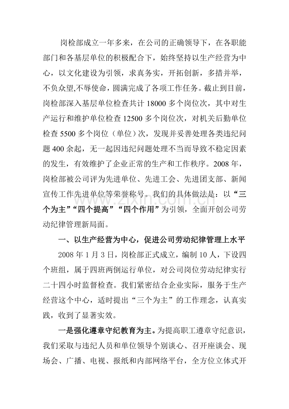 以文化建设为引领,全面开创公司劳动纪律管理新局面.doc_第2页