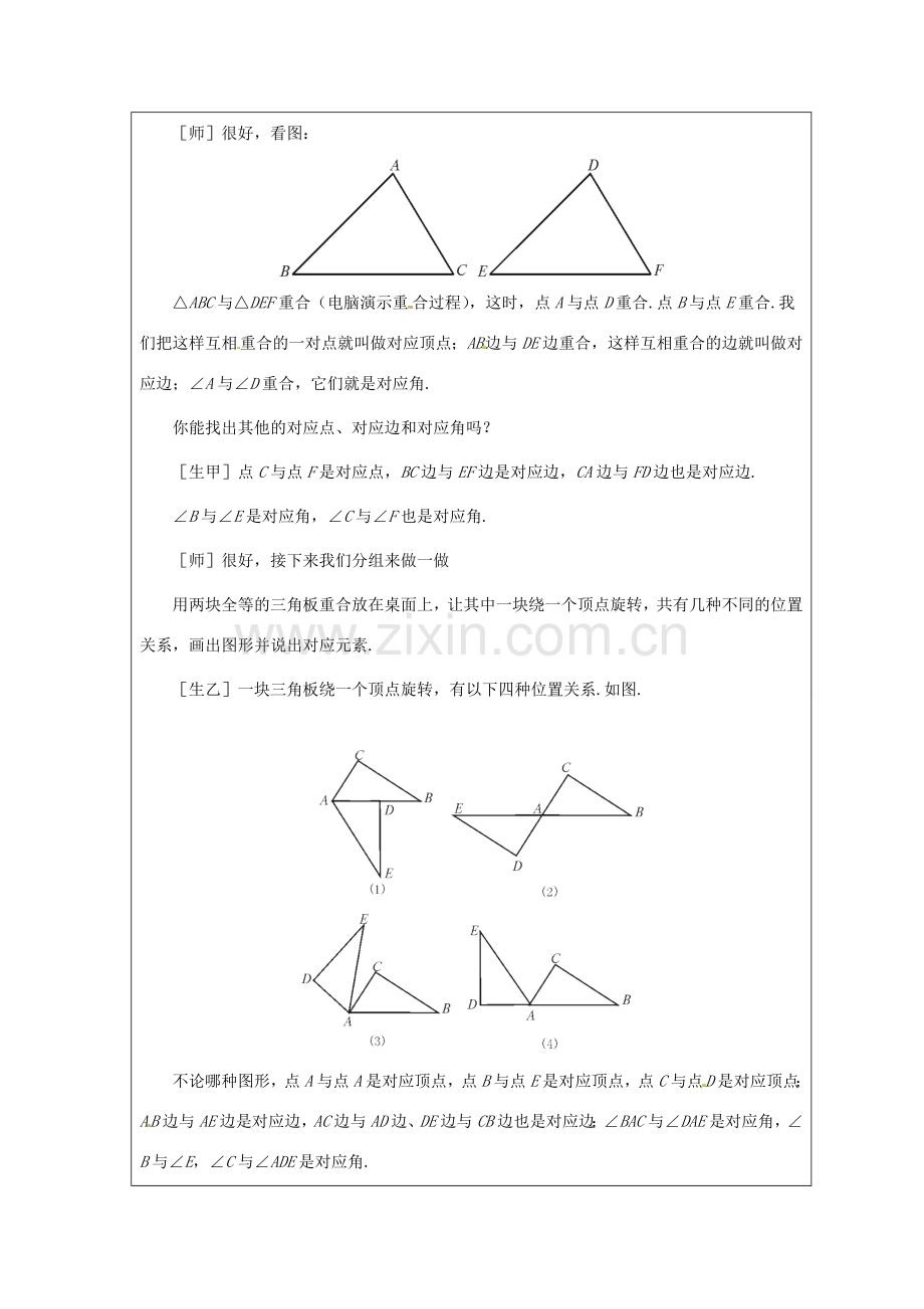山东省龙口市诸由观镇诸由中学七年级数学上册 1.2 全等三角形教案 （新版）鲁教版五四制.doc_第2页