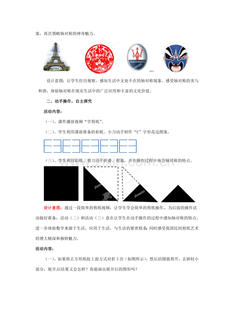 山东省枣庄市峄城区吴林街道中学七年级数学下册 5.4 利用轴对称进行设计教案 （新版）北师大版.doc_第2页