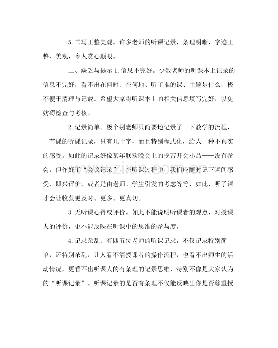 教导处范文教导处教师听课总结.docx_第2页
