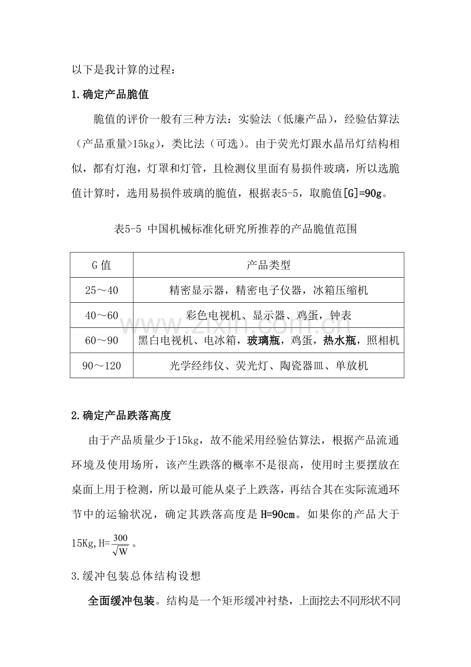 以下是我计算的过程.doc_第1页