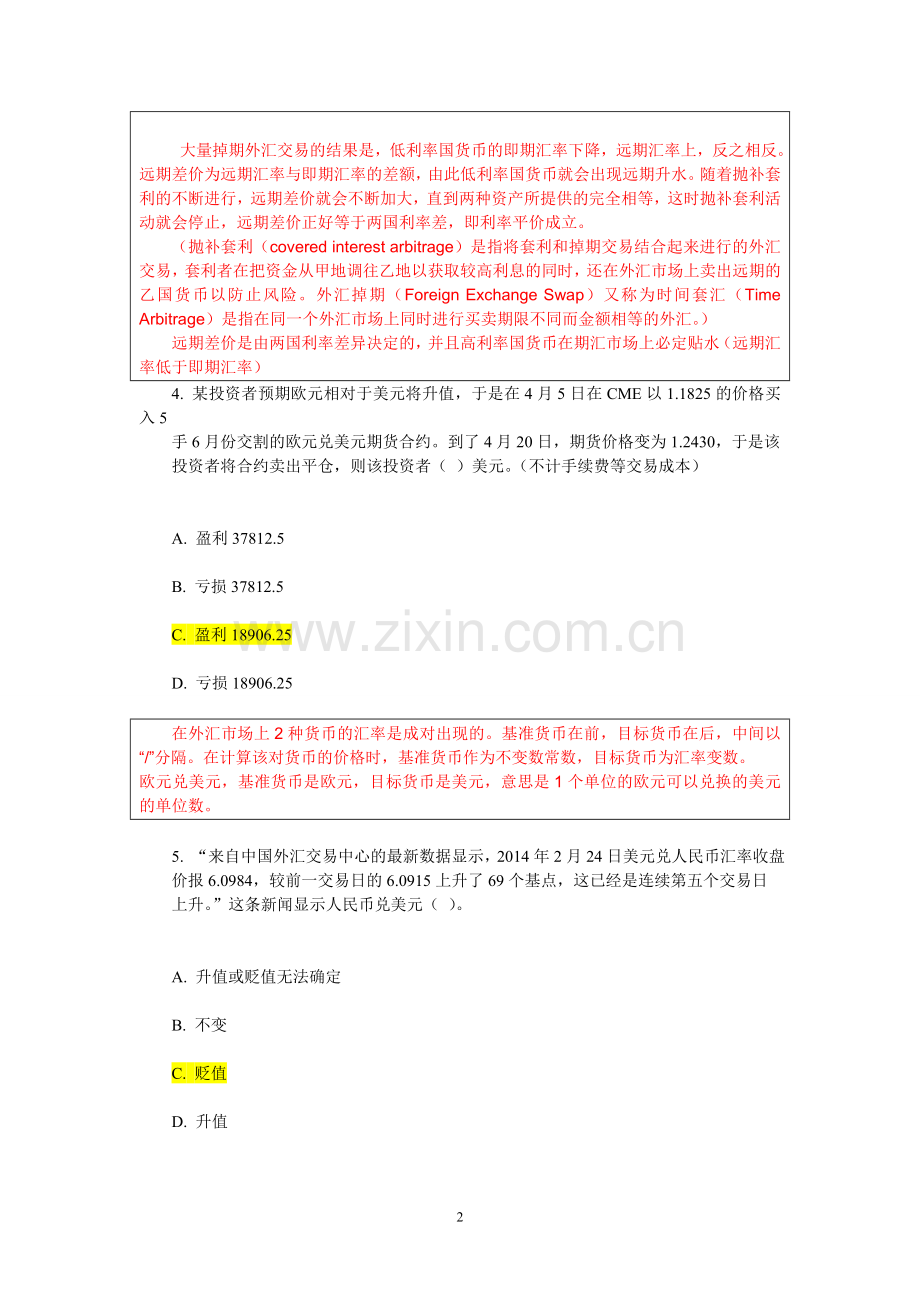 中金所外汇部分答案带详细解答(新).doc_第2页