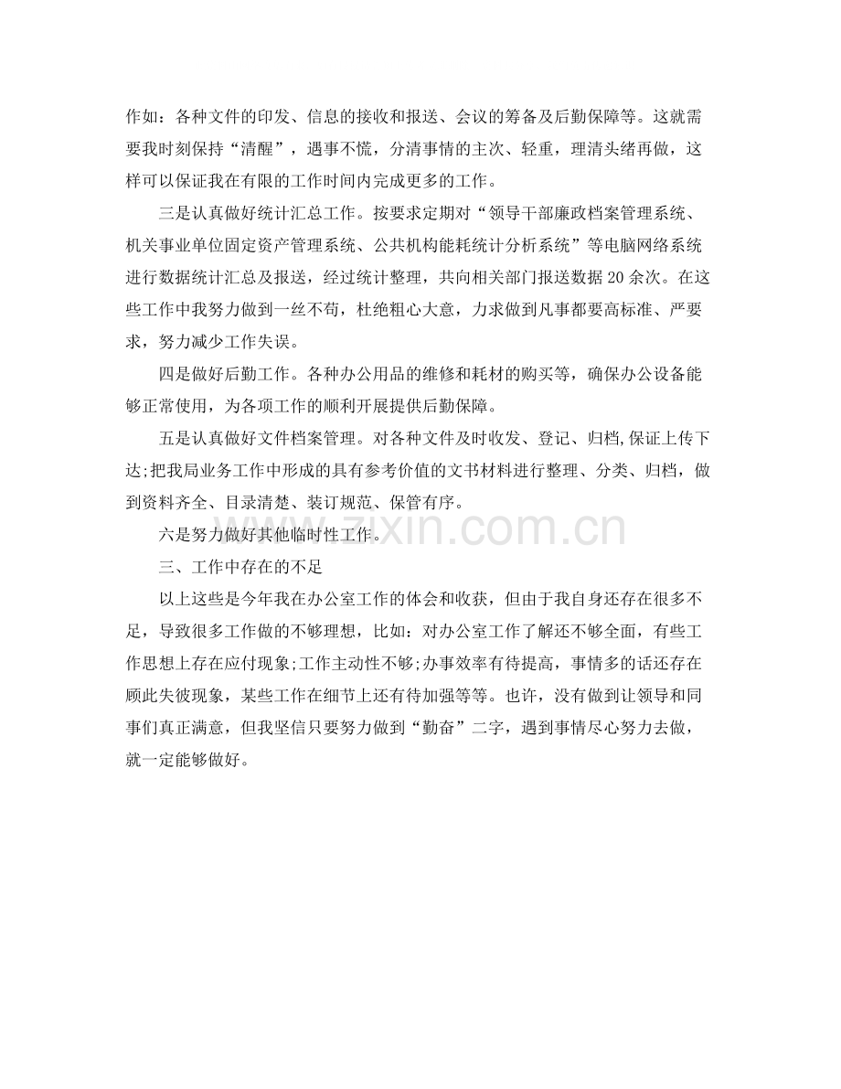 上半年办公室秘书个人工作总结.docx_第2页