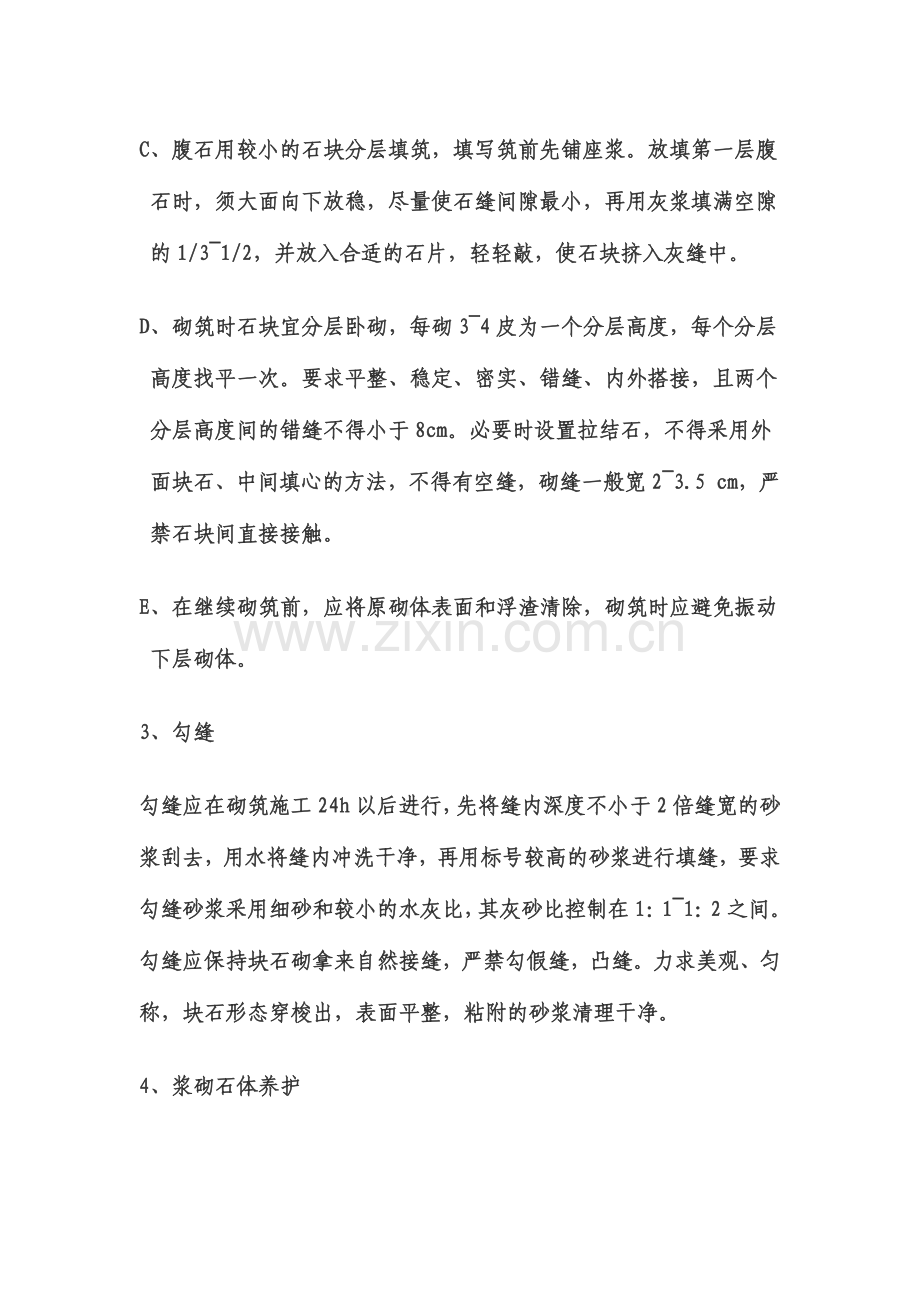 浆砌条石基础.docx_第2页