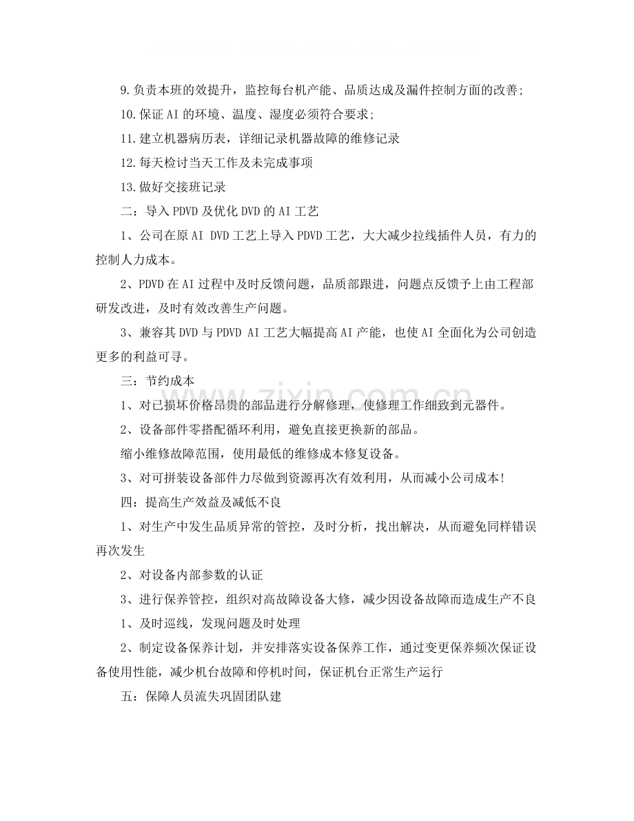 生产部门工作总结范文.docx_第2页