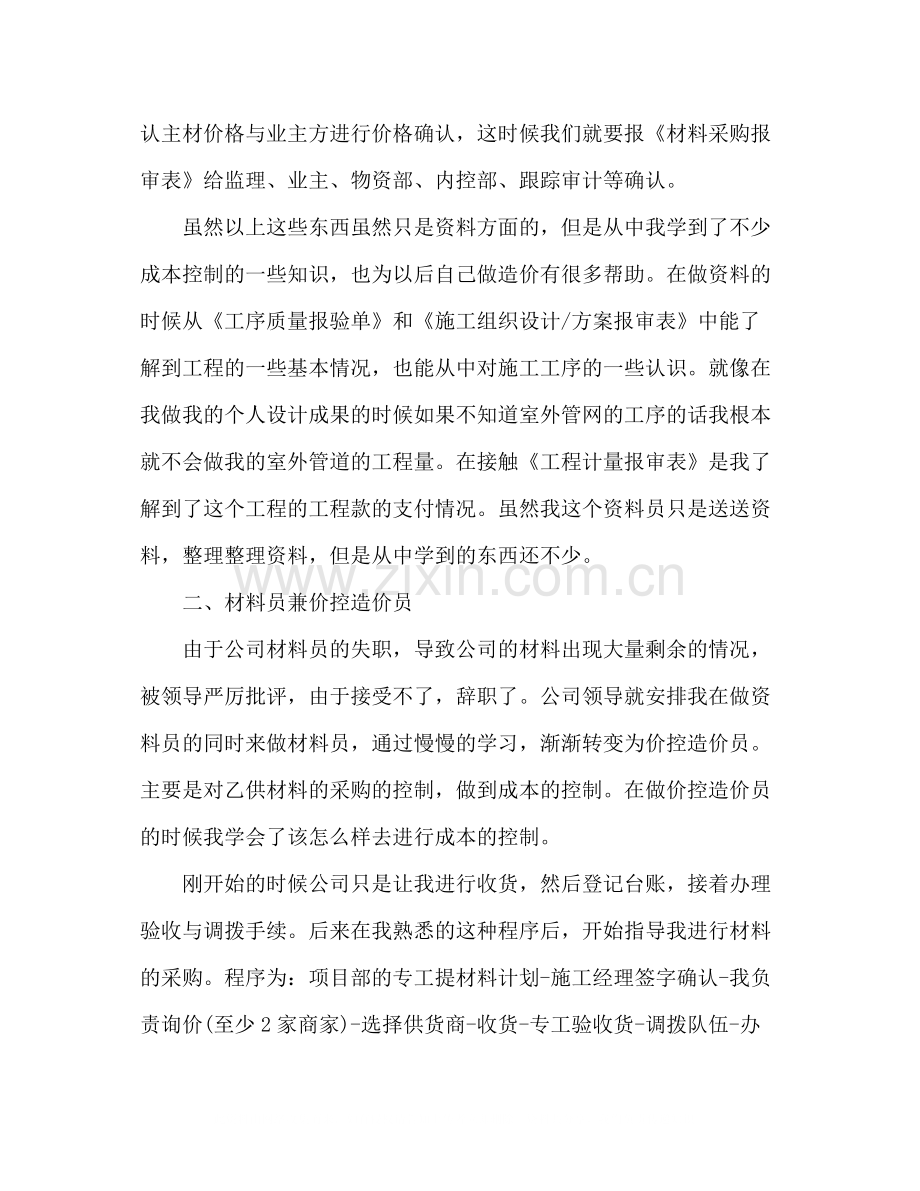 土木学生实习总结.docx_第2页