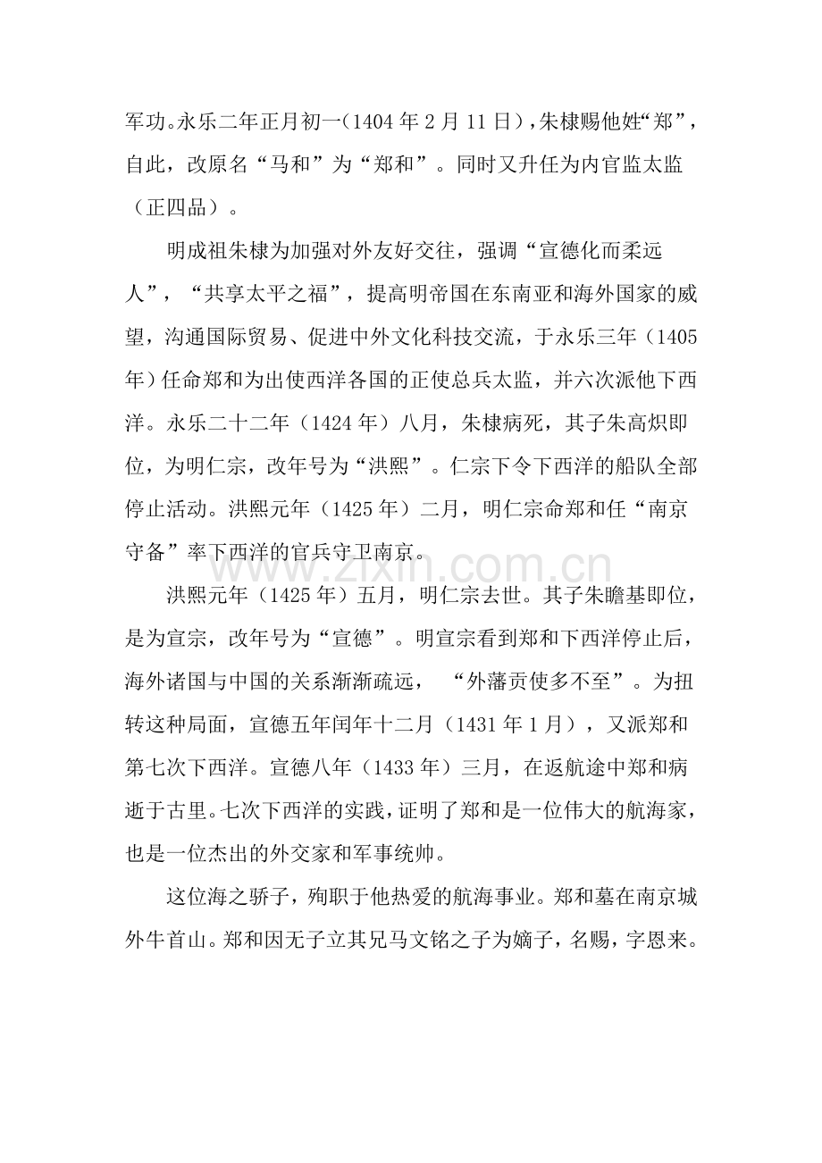 郑及下西洋(5)郑及生平事迹.doc_第2页