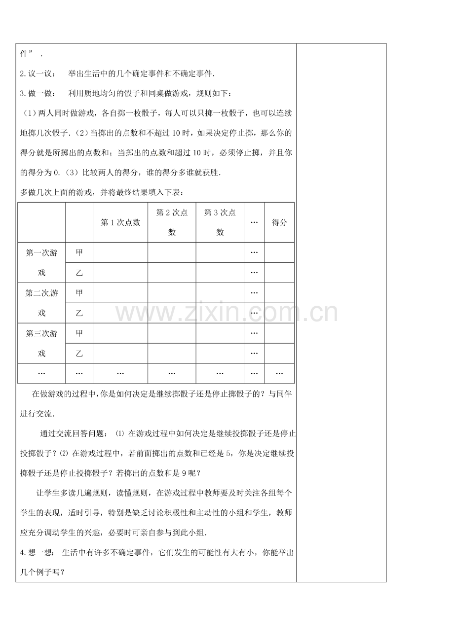 七年级数学下册《6.1 感受可能性》教学设计 （新版）北师大版-（新版）北师大版初中七年级下册数学教案.doc_第2页