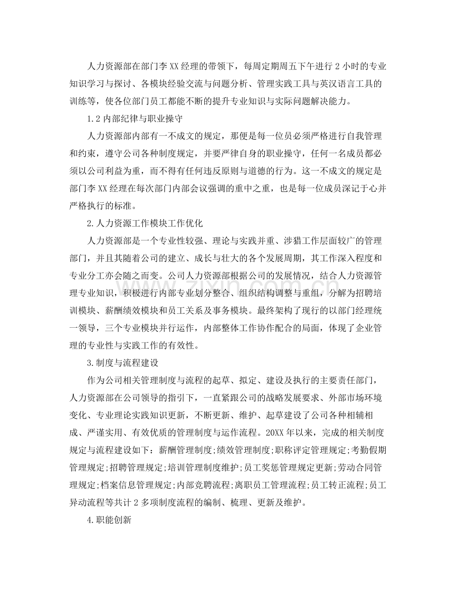 人力资源部工作总结五篇 .docx_第2页