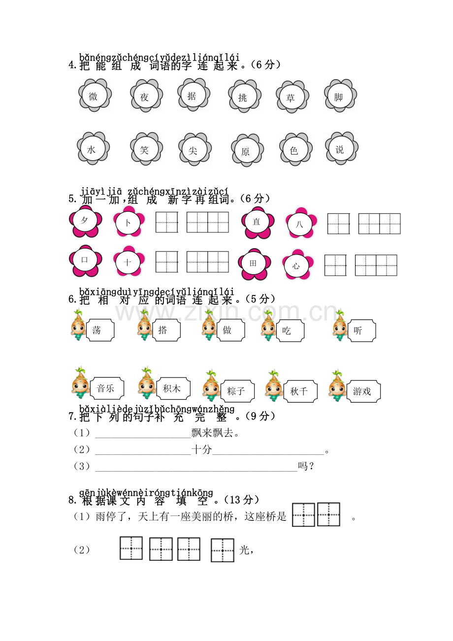 新人教版一年级语文下册第4单元综合测试卷.doc_第2页
