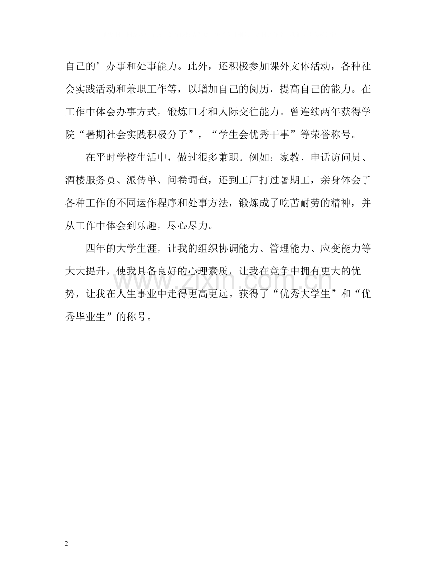求职自我评价如何写.docx_第2页