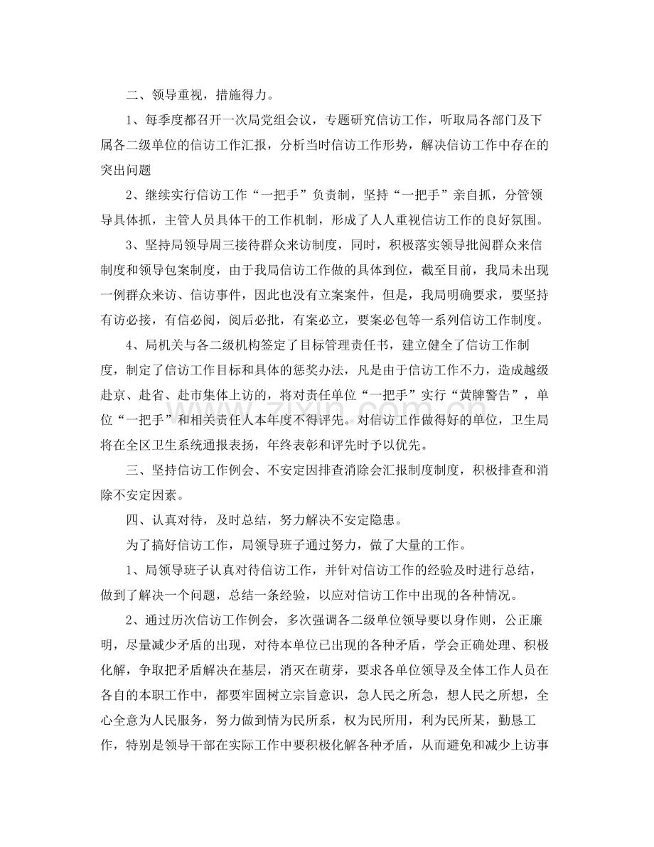 2020年信访工作总结 .docx_第2页