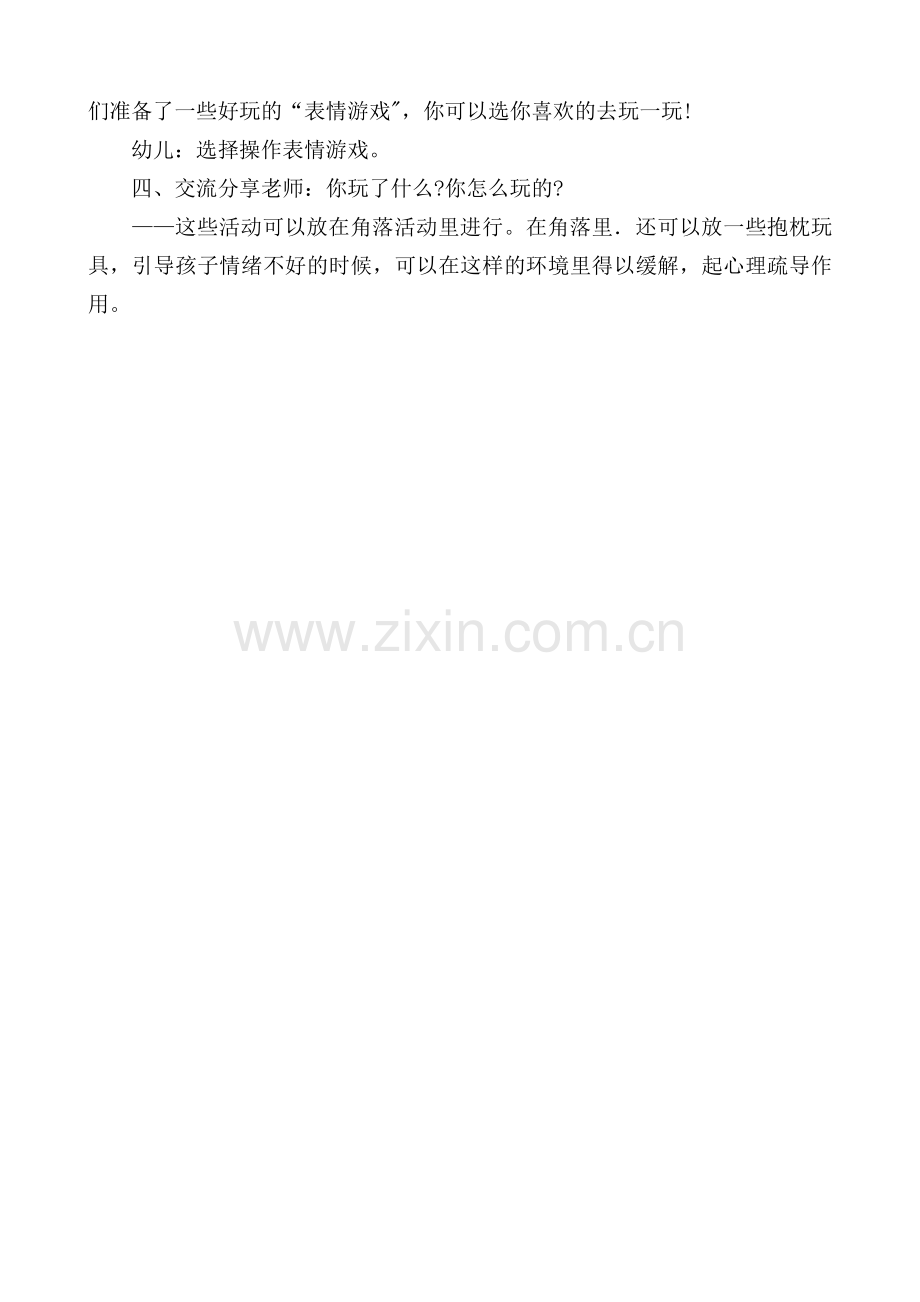 中班语言《表情的变化》-陈恒斌-坪地育才幼儿园.doc_第2页