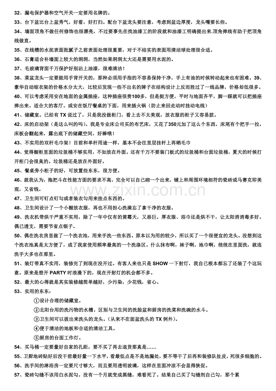 装潢必须要知道的79件事情.doc_第2页